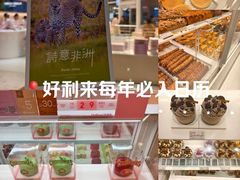 -好利来(乐堤港店)