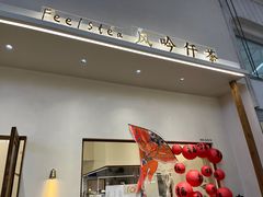 -风吟仟茶(友阿店)