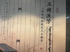 -上海博物馆(人民广场馆)