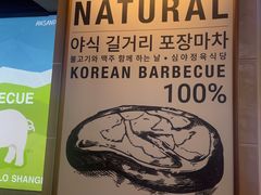 -安又胖韩国烤肉(美罗城店)