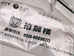-扬州狮子楼·非遗淮扬菜(总店)