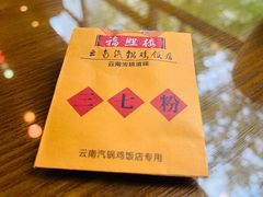 -福照楼汽锅鸡·云南菜(护国路店)