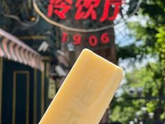 -马迭尔冷饮厅1906(中央大街店)