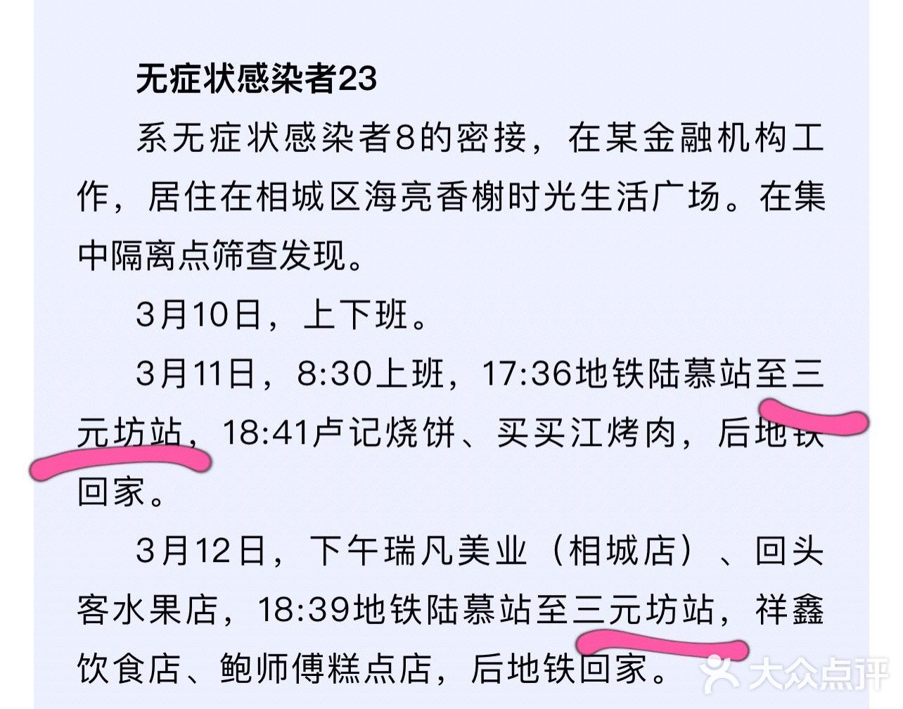 流调中出现的“三元坊站”真真是苏州美食汇集地啊‼️ 