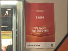 -家有美味(户部山二店)