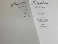 菜单-闲·胡同 Barblu Hutong(雍和宫五道营店)