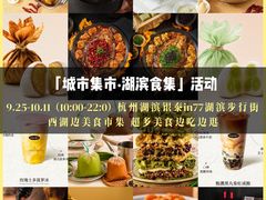 -杭州湖滨银泰in77