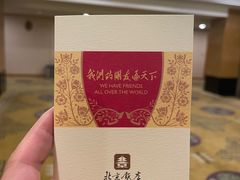 -北京饭店