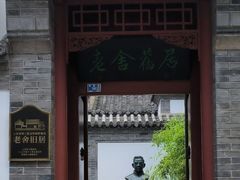 -老舍旧居