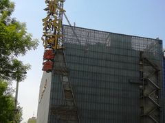 -赛纳河休闲商务会馆(天宁寺店)