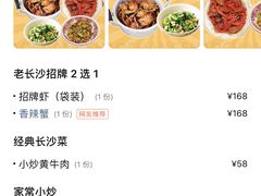-老长沙龙虾馆·聚会餐厅(白石洲店)