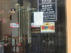 -吴家馄饨