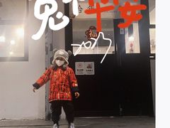 -拾年