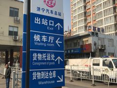 -济宁汽车总站