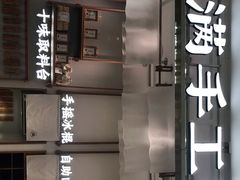 -小满手工粉(杭州滨江龙湖店)