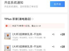 -TPLUS茶家(浦电路店)