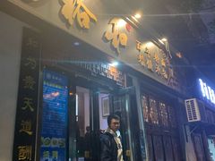 门面-易裕和·长沙米粉(友谊路店)