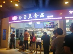 -白玉兰食品(甜云店)