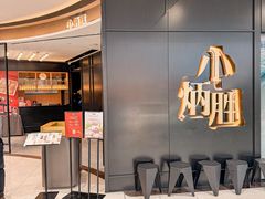 -小炳胜(北京路店)