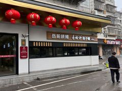 -易裕和·长沙米粉(竹塘西路店)