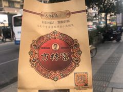 -方林富炒货店(西溪路78号本人店)