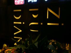 -滇铺子·云南特色菜·第九届野生菌美食节(东风东路c86店)