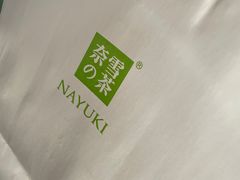 -奈雪的茶(石家庄万象城店)