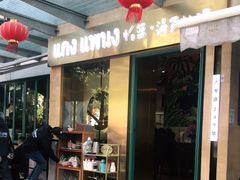 门面-帕蓝·暹罗料理(大学路店)