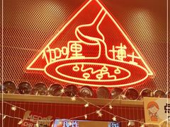 -伽喱博士 Dr.CURRY咖喱饭(太阳宫咖喱店)