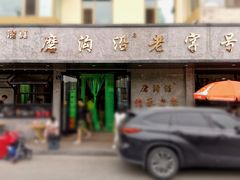 -清真磨沟沿老字号牛肉面(总店)