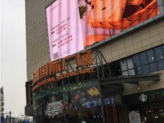 -五洲国际广场(文峰路店)