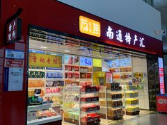 -南通兴东国际机场