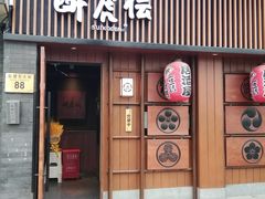 门面-醉虎传(南锣鼓巷店)