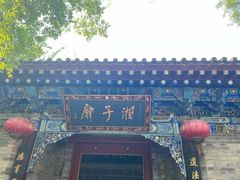-湘子庙