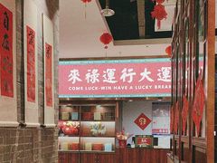 -禄运茶居·手工点心(猎德店)