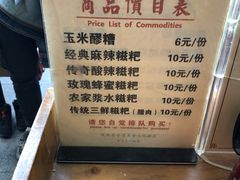 菜单-柞水洋芋糍粑