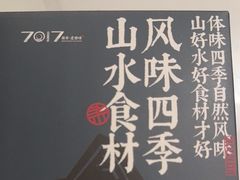 -7017浙菜•建德味(市心北路店)