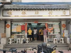 门面-穗银肠粉店(东川路店)