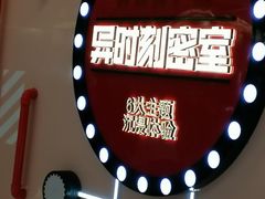 -Xcape异时刻密室逃脱魔法互动(瑞虹天地太阳宫店)
