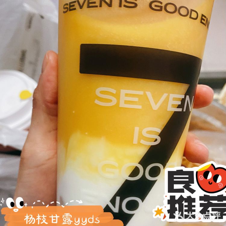 7分甜饮品店—杨枝甘露yyds