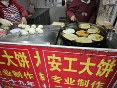 -安工大饼庞家肉饼