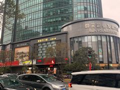 -鲍师傅糕点(江苏路店)