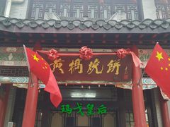 门面-黄桥宾馆黄桥烧饼(银杏路店)