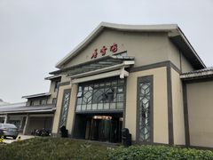门面-香雪海饭店中餐厅(人民桥店)