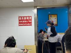 -重庆麻辣烫(国权路店)