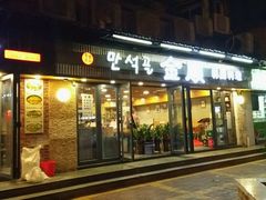门面-金顺碳烤肉(1号店)