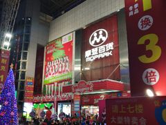 -摩登百货(岗顶店)