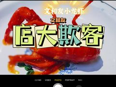 -丹虾|文和友小龙虾·烙锅(陕西路旗舰店)