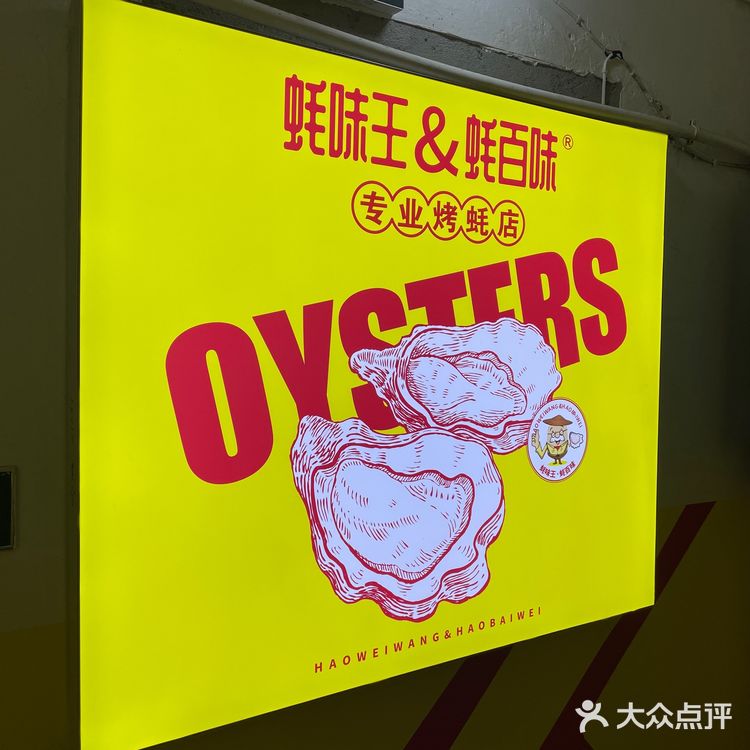长沙| 镇店之宝 清蒸生蚝