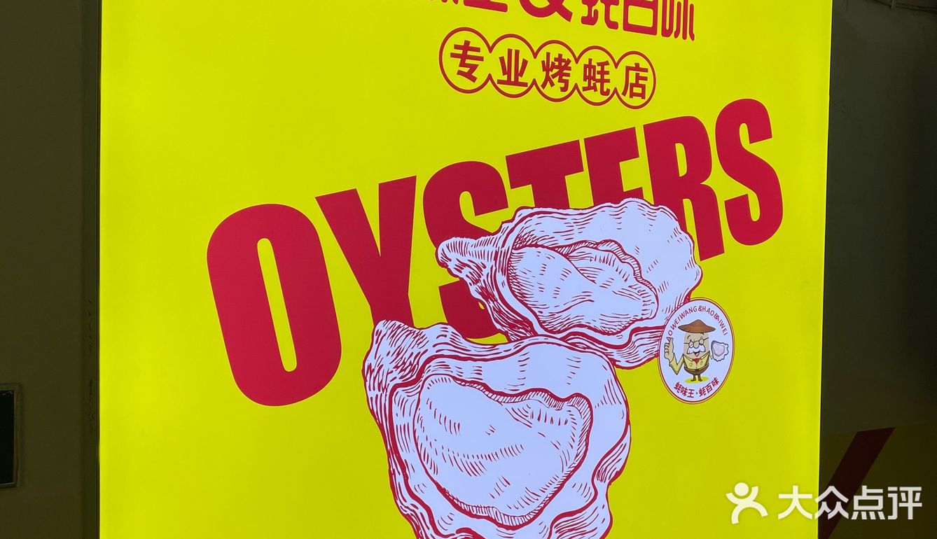 长沙| 镇店之宝 清蒸生蚝